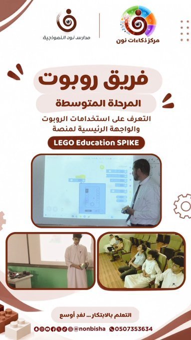 نشاط الروبوت في المرحلة المتوسطة